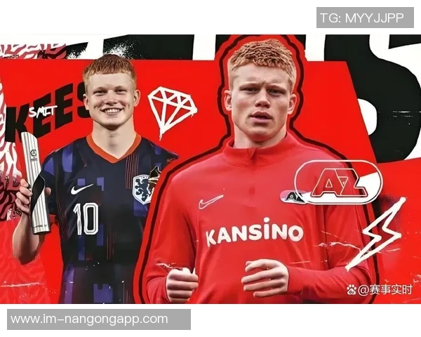 皇马纽卡争夺斯米特阿尔克马尔标价不低于6000万欧