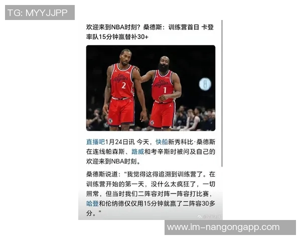 快船赛季风云：小卡阴阳合同引发战绩波动与保罗离队的北伐之路与哈登的去向探讨